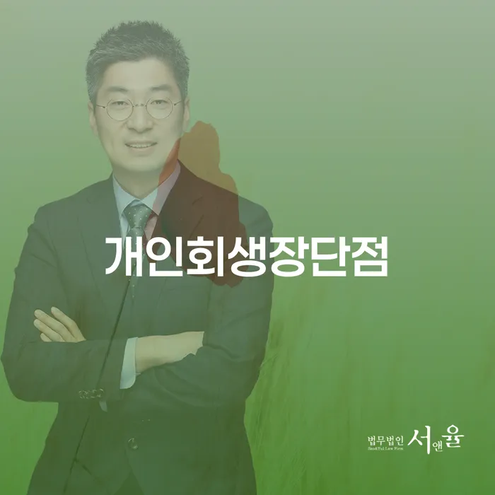 개인회생성공사례 개인파산 있다면