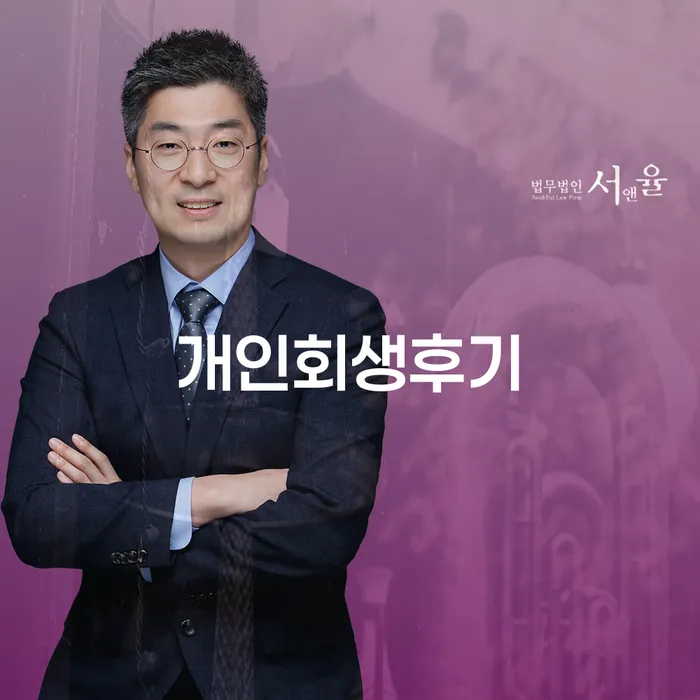 개인회생비용저렴한곳 개인회생으로 해결방법 정해지는