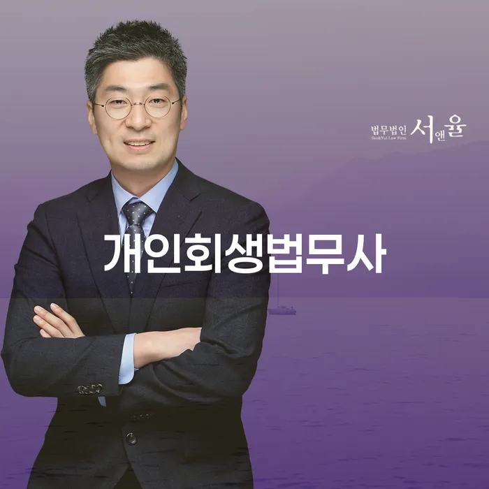 개인파산회생실무 개인파산 절차 이해해야