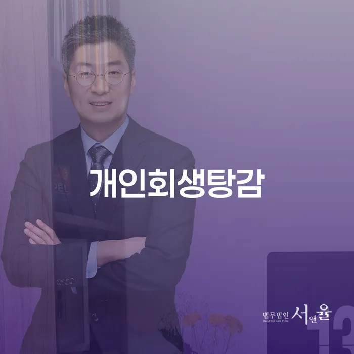 대구회생 채무조정제도을 이용하여 잘하는 법무법인