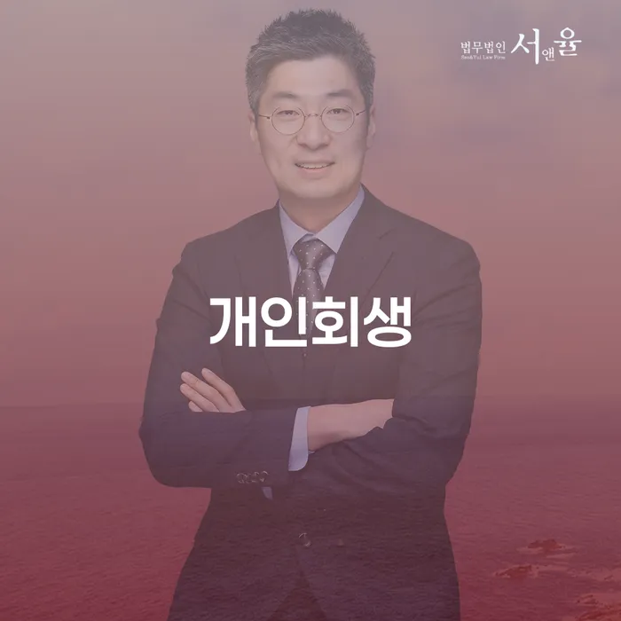 개인회생불이익 채무조정제도을 이용하여 전화상담