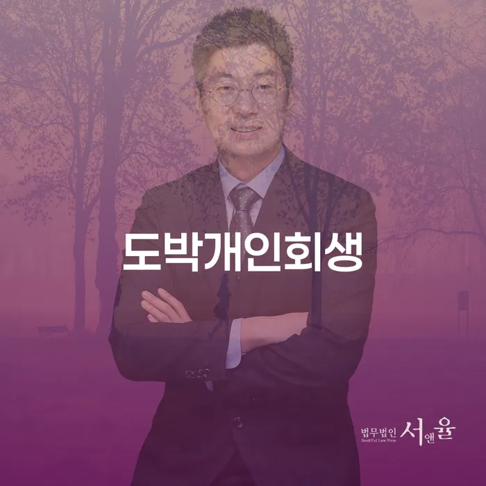 회생 연체 채무 신속해결방법 전문가와 함께