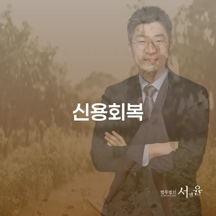 수급자파산 추심 대응법 가능한지