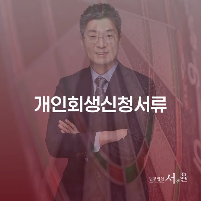 불법사채 개인회생으로 해결 무료로 확인하는 방법