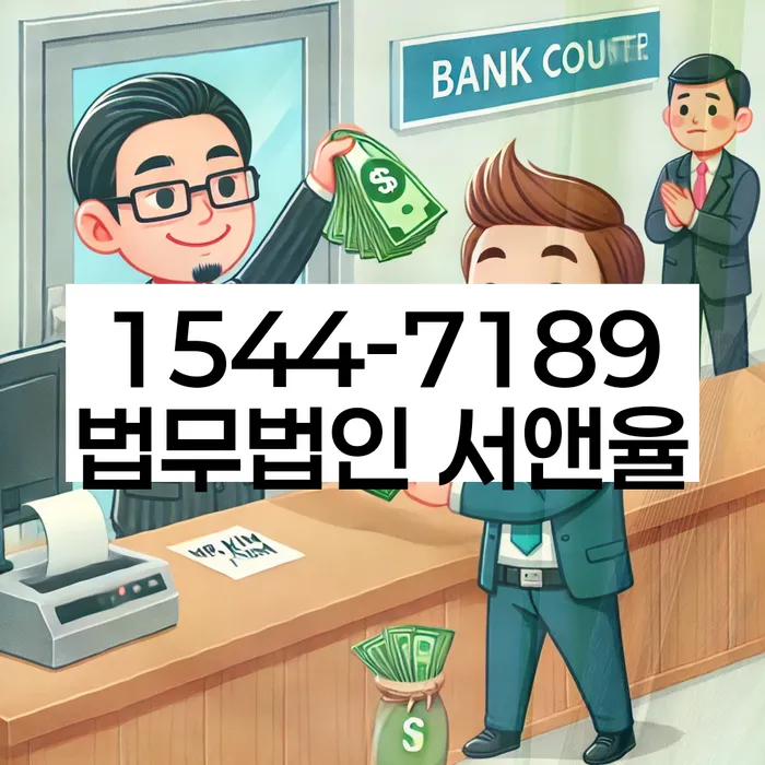 직장인저금리대환대출 연체 시