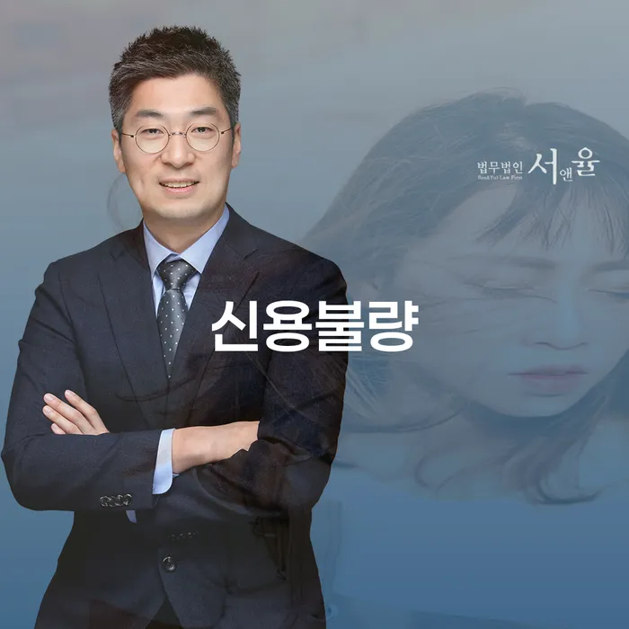 공동사업자대출 연체 시 대출 받은 돈채무조정 해결 할 수 있을까?