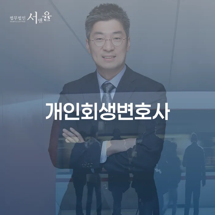 개인회생 기각률 낮고 빚 합법적인 빠른방법 도움이 되는