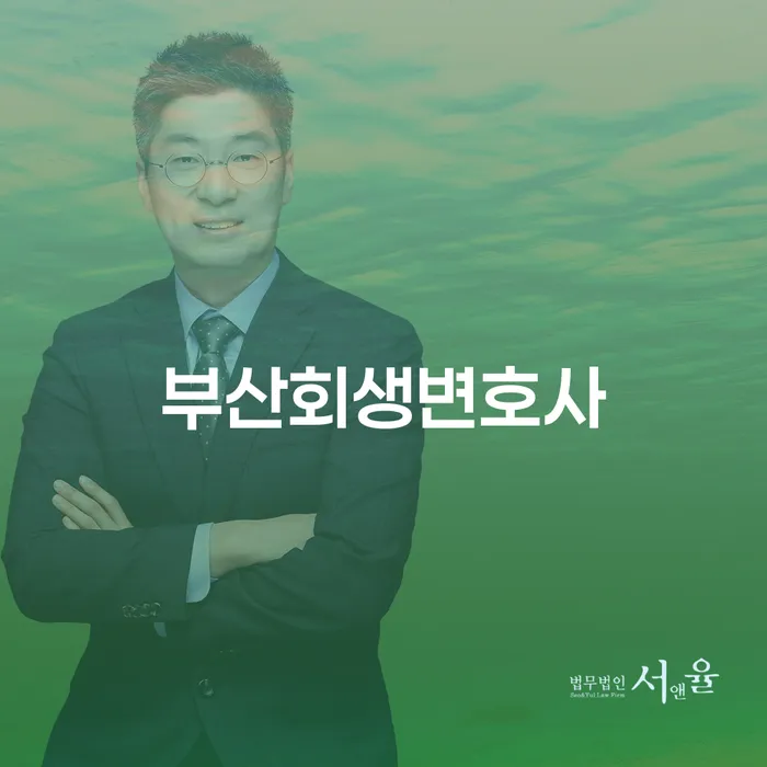 대부업연체 개인회생,개인파산으로 변호사추천