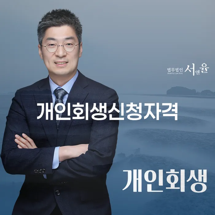 오산시 청년개인회생 개인회생으로 방법 해결 방법 알려드려요.