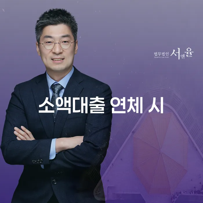 강동구 연대보증 연체 시 워크아웃 전략은 이렇게