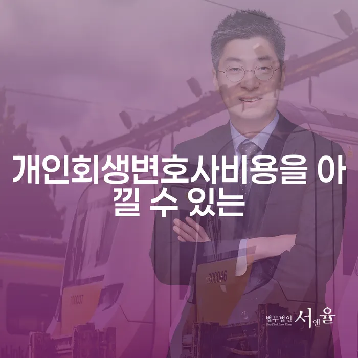 달성군 파산면책후누락채권 빚 합법적인 빠른방법 꿀팁