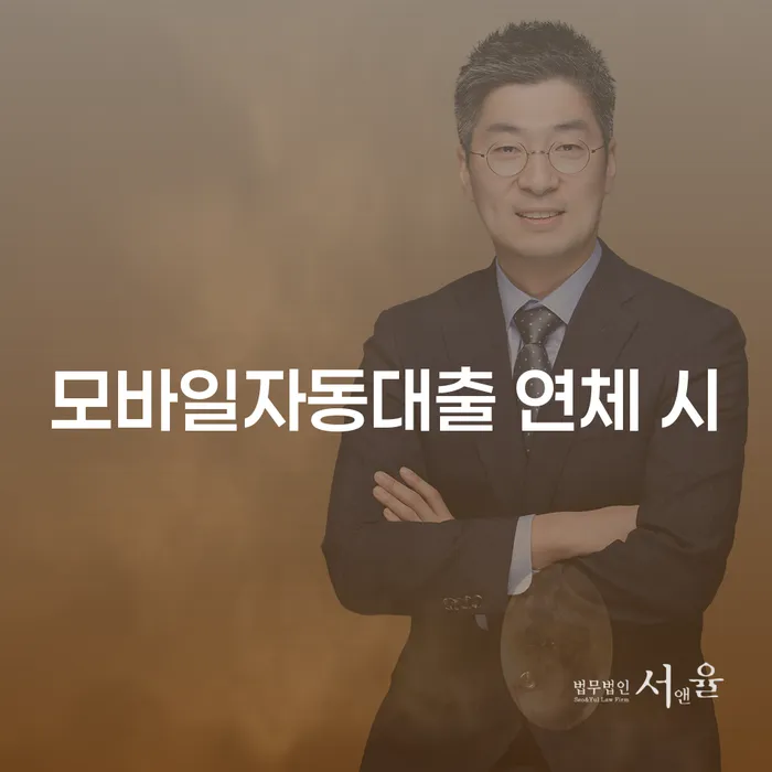 기장군 사업자1억 이상 대출 연체 시 연체 채무 신속해결방법 살펴보고 있다면
