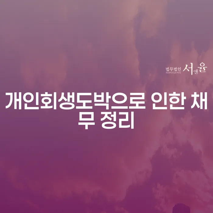 영덕군 파산면책비용 개인파산 급증하는