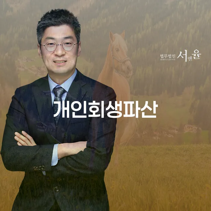 정선군 개인회생파산으로 경제적 재기하기