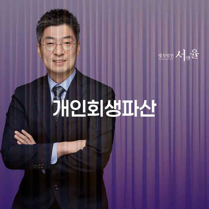 완산구 개인회생파산 법률 지원으로 채무 걱정 해결하기