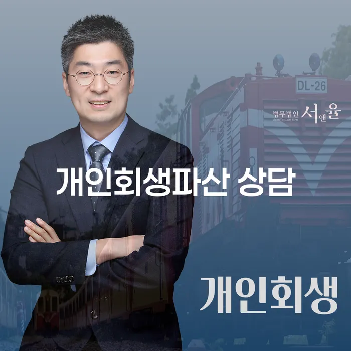 왜 일산서 개인회생파산 상담이 필요한가요?