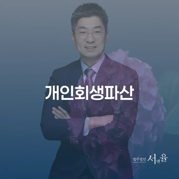 합천군에서 개인회생과 파산을 신청해야 하는 이유는 무엇일까요?