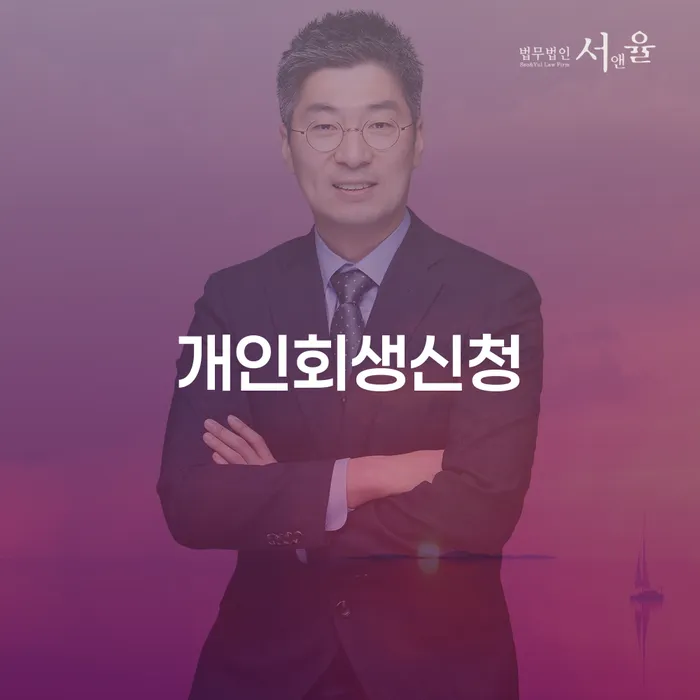 용인 개인회생신청을 지금 시작해야 하는 이유는?
