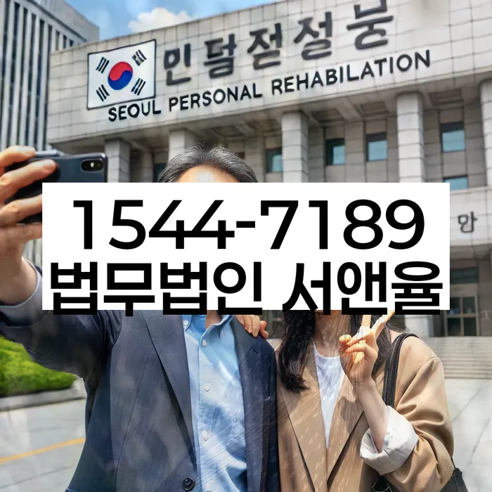 경기도 한운리 개인회생상담