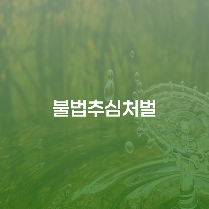 불법추심처벌과 개인회생 연체 취소, 채무 해결의 길은?