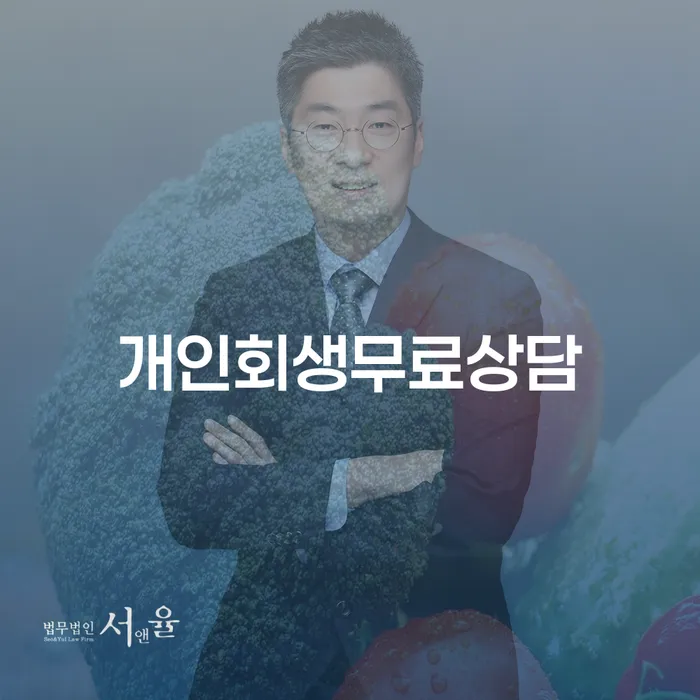 개인회생과 개인파산: 빚에서 벗어날 수 있는 방법은 무엇일까요?